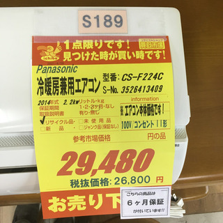 S189☆6ヶ月保証☆Panasonic☆CS-F224C☆2,2k☆エアコン☆