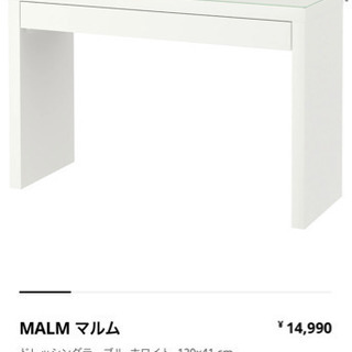 【定価￥14,000】IKEA ドレッシングテーブル ホワイト
