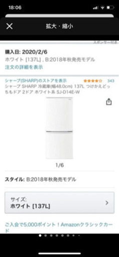 シャープ冷蔵庫　SJ-D14E-W 小型　一人用　新品