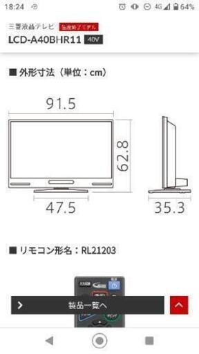 MITSUBISHI　TV　40型　未使用