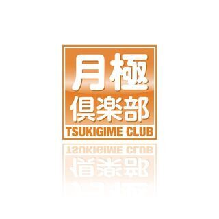 🌙【【月極倶楽部】東五反田　駅チカ　コミコミキャンペーン