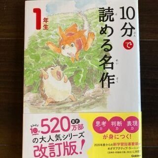 【おまとめ対象】10分で読める名作 1年生