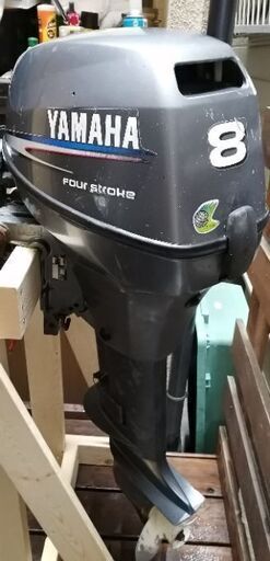 ヤマハ8馬力 船外機 4ストローク