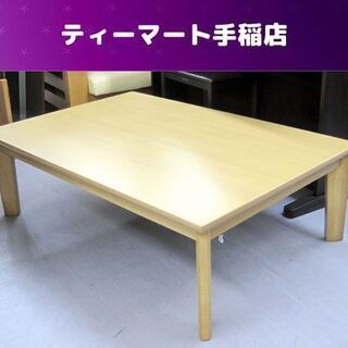 キレイな座卓テーブル 120cm ニトリ コタツバリエG120 ...