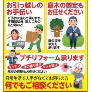 お庭等の剪定伐採草刈り致します。