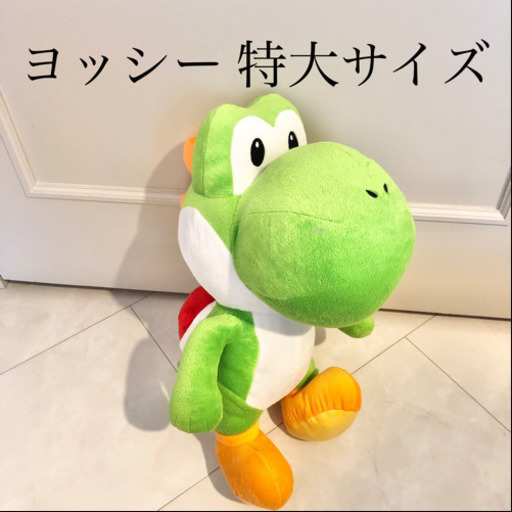 【ネット決済・配送】特大　ヨッシー　ぬいぐるみ　スーパーマリオ　任天堂　ゲーセン　景品　レア　非売品　Yoshi Extra large Yoshi doll super Mario Nintendo world Game Center prize item rare