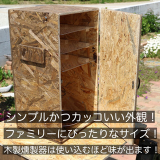 温度管理できる『燻製器』電熱器セット！