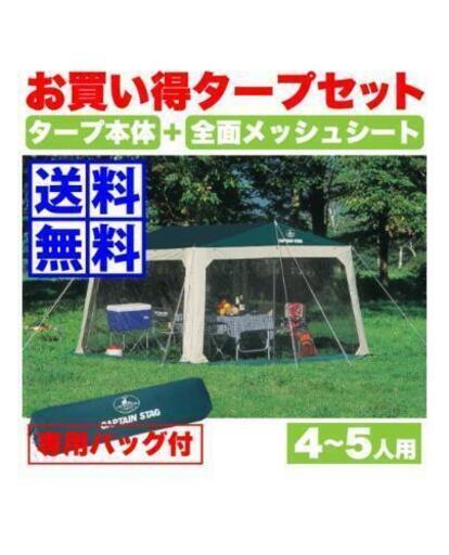 キャプテンスタッグ　タープテント