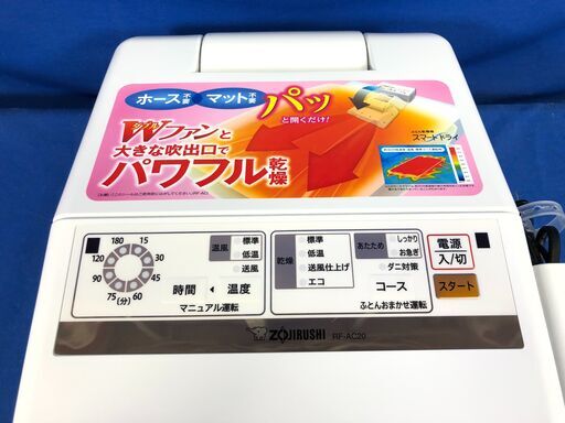 【動作保証あり】ZOJIRUSHI 2017年 RF-AC20 ふとん乾燥機 スマートドライ【管理KRK434】