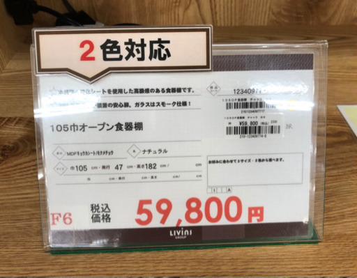 【美品値下可】食器棚、カップボード、タネダ　半額以下