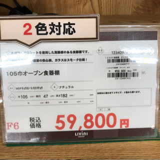 【美品値下可】食器棚、カップボード、タネダ　半額以下
