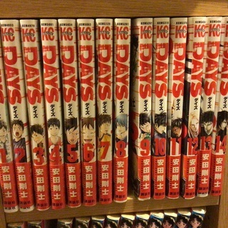 漫画　デイズ　1〜14巻セット