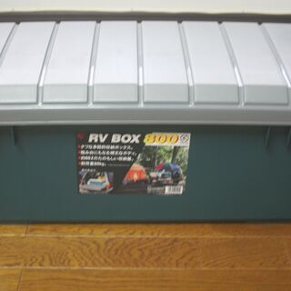 アイリスオーヤマ　コンテナBOX　RVBOX８００