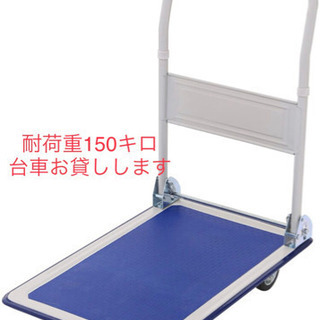 台車 助け合い ジモティー