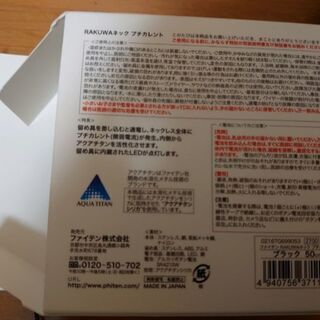 ファイテン プチカレント 廃盤非売品 希少商品(レア) 最終値下げ