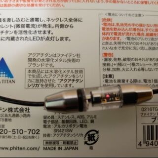 ファイテン プチカレント 近日中に廃盤になる希少品  最終値下げ