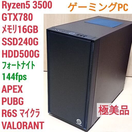 極美品 爆速ゲーミング Ryzen GTX780 メモリ16G SSD240G Windows10