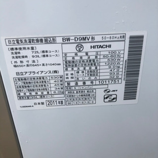 日立 洗濯乾燥機 BW-D9MV ビートウォッシュ