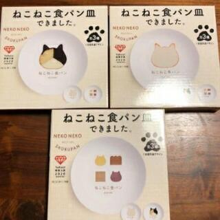 新品　ねこねこ食パン皿 3枚
サントリーボス　非売品　
アラビア...