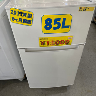ハイアールジャパンセールス冷蔵庫85L19年製　特別特価　51705