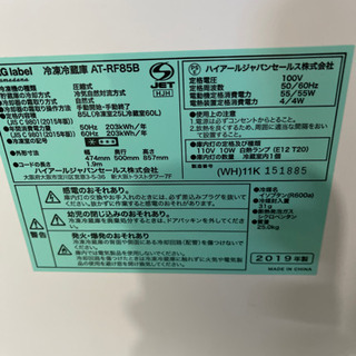ハイアールジャパンセールス冷蔵庫85L19年製　特別特価　51705
