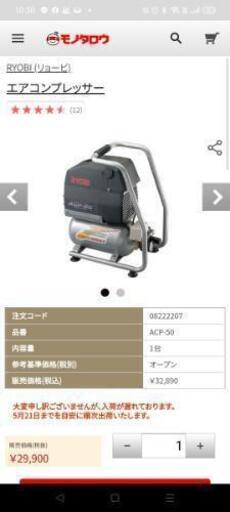 エアコンプレッサー(RYOBI)