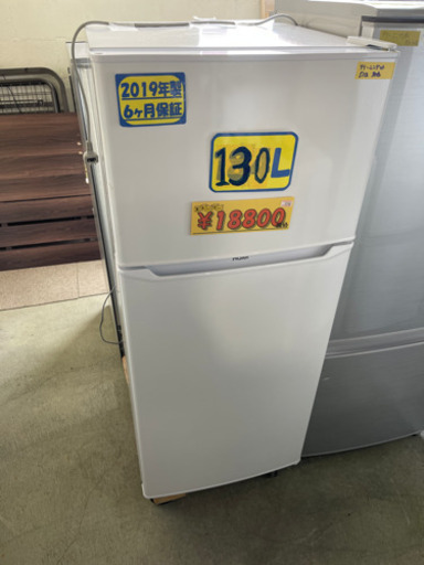 ハイアール冷蔵庫130L19年製 特別特価 51705