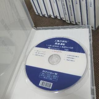人事の学校 DVD 全12講座セット 西尾太