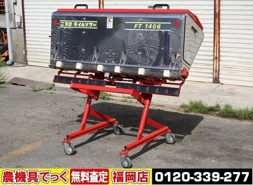 【SOLD OUT】ニプロ ライムソワー FT1406 OS A 肥料散布機 キャスター付 有線リモコン付【清掃済】【農機具でっく】【福岡】【その他農機具】
