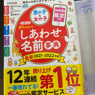 中古しあわせ名前事典が無料 格安で買える ジモティー