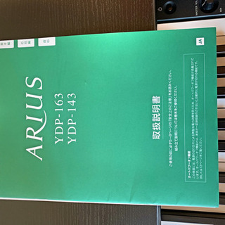 決まりました、引取限定！早い者勝ちヤマハ電子ピアノARIUS 18年式