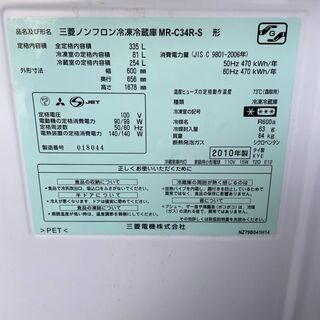 J1103 三菱 冷蔵庫 335L 2010年