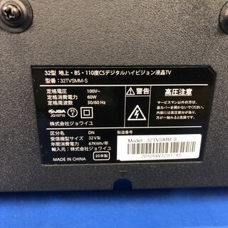 動作保証60日間あり】ジョワイユ 2020年 32TVSMM 32V型 液晶テレビ