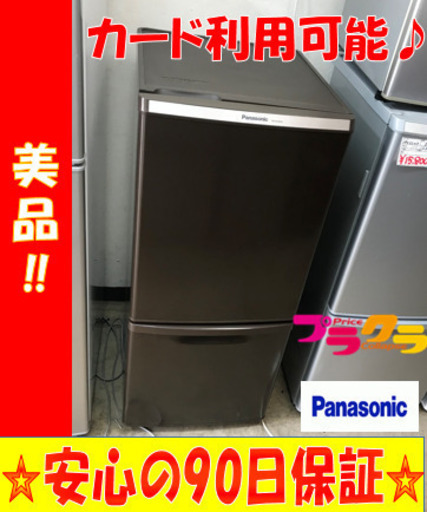 A2130☆カードOK☆パナソニック2014年製2ドア冷蔵庫