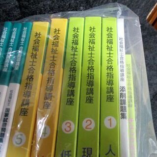 新品未使用 U-CAN/ユーキャン 社会福祉士 講座 テキスト 教材 札幌市 中央区