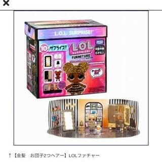 LOL サプライズ　ファニチャー　新品未使用