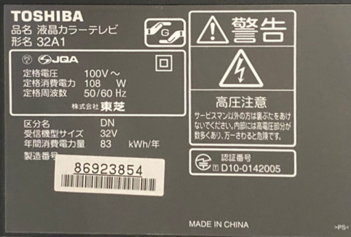 テレビレグザ　TOSHIBA 32インチ