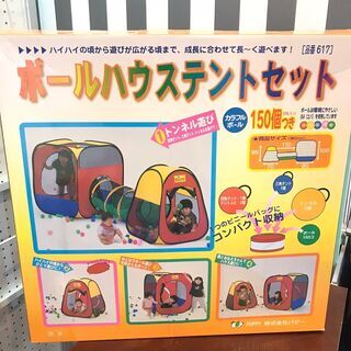 【ネット決済】PUPPY ボールハウステントセット