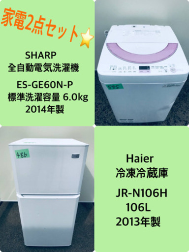 特割引価格★生活家電2点セット【洗濯機・冷蔵庫】その他在庫多数❗️