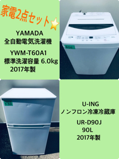 2017年製❗️特割引価格★生活家電2点セット【洗濯機・冷蔵庫】その他在庫多数❗️