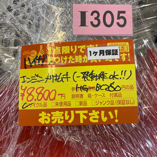 I305 ハイガー エンジン刈払機 動作確認済