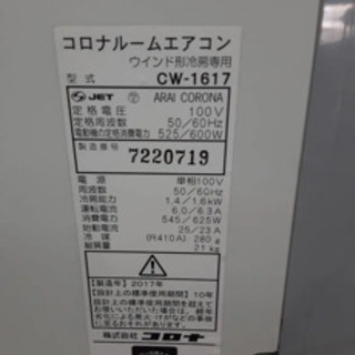 季節、空調家電 2017年製美品 コロナ窓用エアコン4~7畳