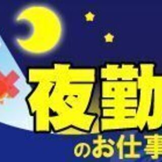 週3日～可能◎ 夜勤専属のフォーク作業員！＼車・バイク通勤可能♪...