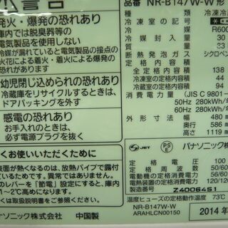 西岡店 冷蔵庫 138L 2014年製 パナソニック NR-B148W-W ホワイト 2ドア Panasonic 100Lクラス