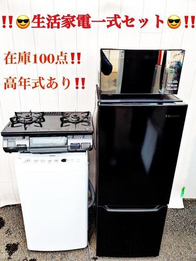 送料設置無料大人気家電販売✨ご希望の家電をオススメセットでご紹介!!!!⭐️