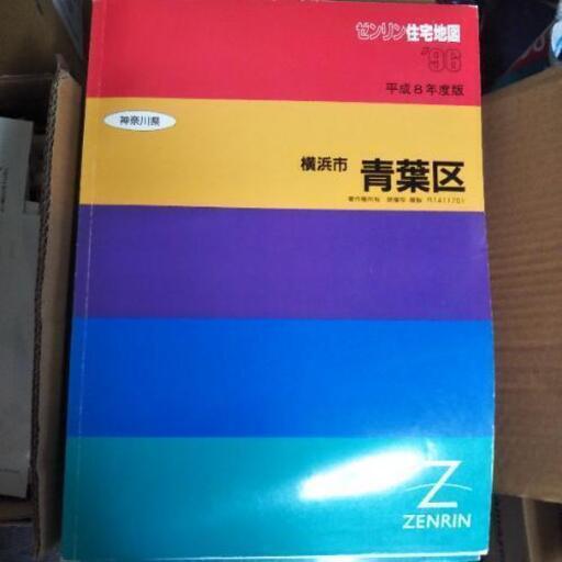 【ゼンリン住宅地図'95~'96年】お譲りします