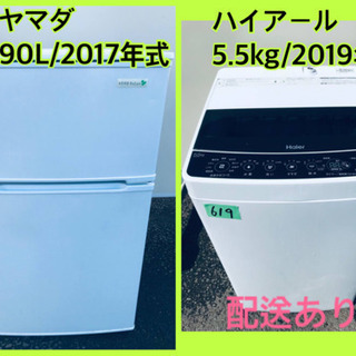 ⭐️2019年式⭐️当店オリジナルプライス✨家電2点セット！！✨✨洗濯機/冷蔵庫★