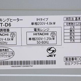 日立 ビルトインコンロ IHクッキングヒーター HT-D6 200V(E1037tkxY)