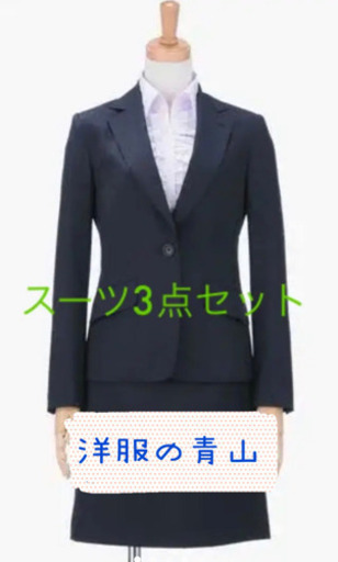 【美品】洋服の青山　スーツ　3点セット