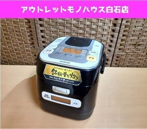 アイリスオーヤマ 3合炊き 炊飯器 2017年製  RC-IA30-B 銘柄量り炊き IHジャー ☆ PayPay(ペイペイ)決済可能 ☆ 札幌市 白石区 東札幌 アウトレットモノハウス